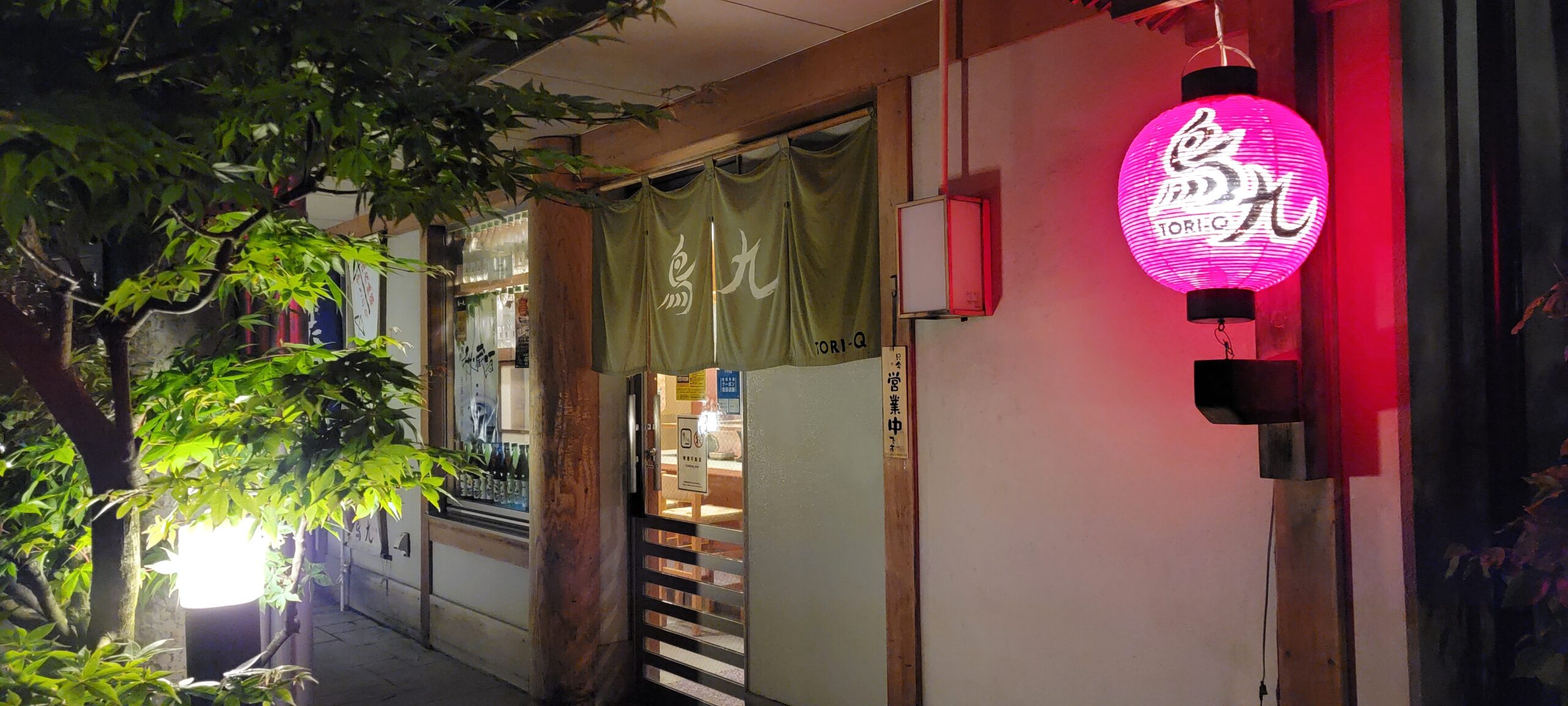 鳥九で夜遅くまで焼き鳥と日本酒【横手飲み】 旅人になりたい 鳥九で夜遅くまで焼き鳥と日本酒【横手飲み】 旅人になりたい